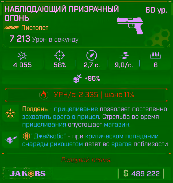 Игровая карточка Призрачный огонь