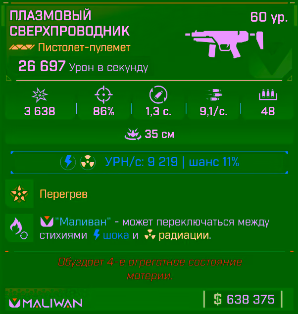 Игровая карточка Плазмовый сверхпроводник