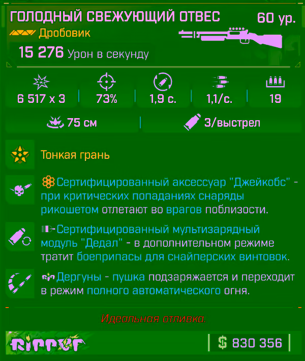 Игровая карточка Отвес