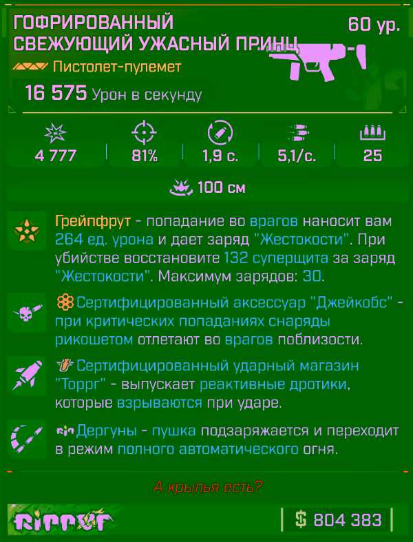 Игровая карточка Ужасный принц