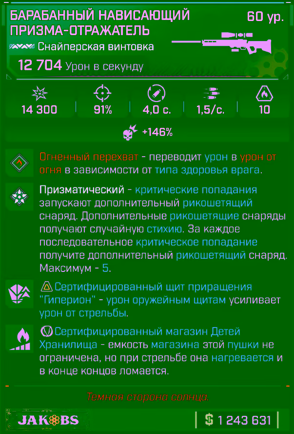 Игровая карточка Призма-отражатель
