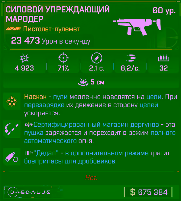 Игровая карточка Мародёр