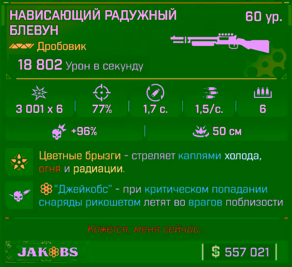 Игровая карточка Радужный блевун