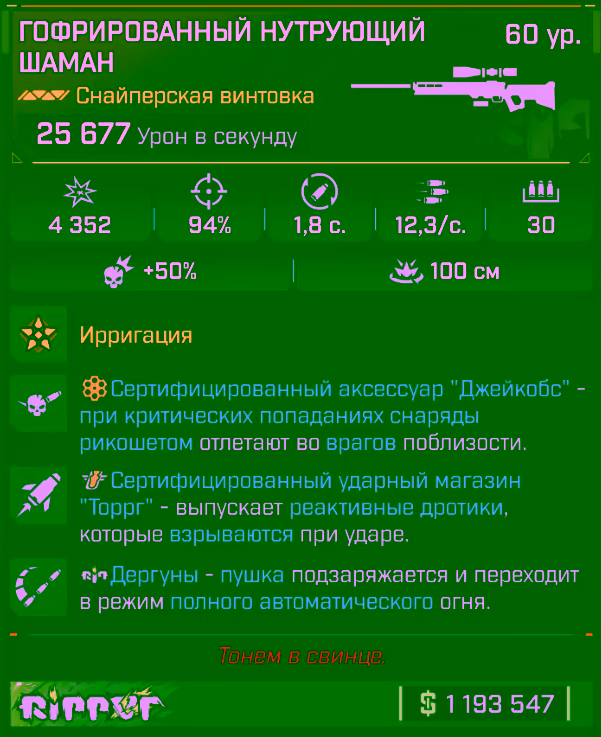 Игровая карточка Шаман