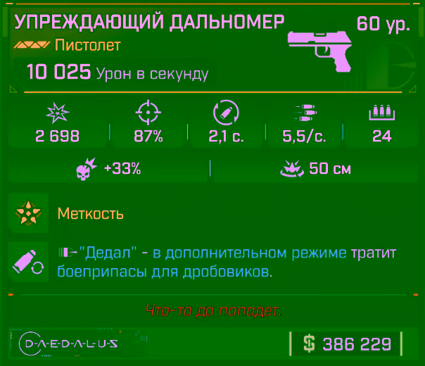 Игровая карточка Дальномер