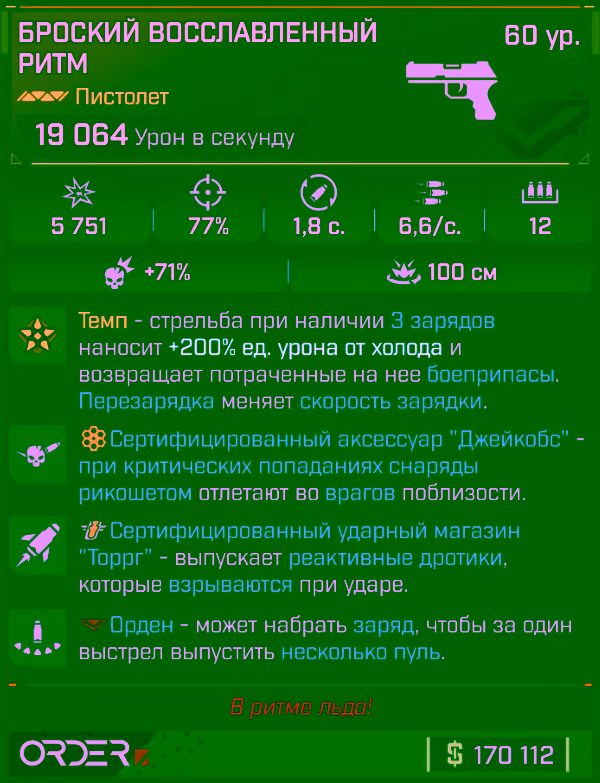 Игровая карточка Ритм