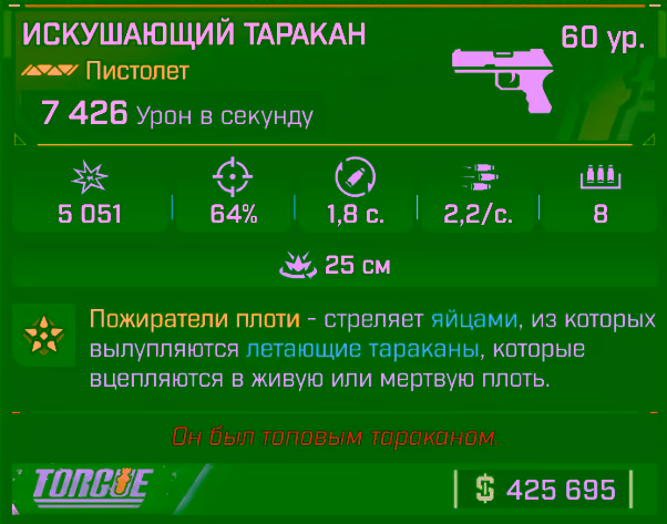 Игровая карточка Таракан