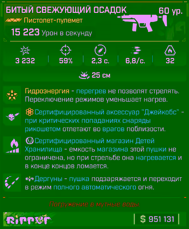 Игровая карточка Осадок