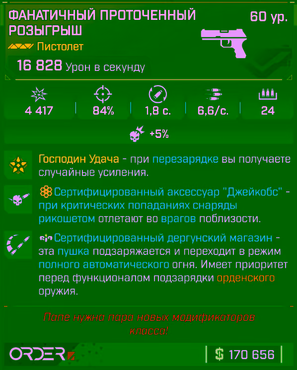 Игровая карточка Розыгрыш