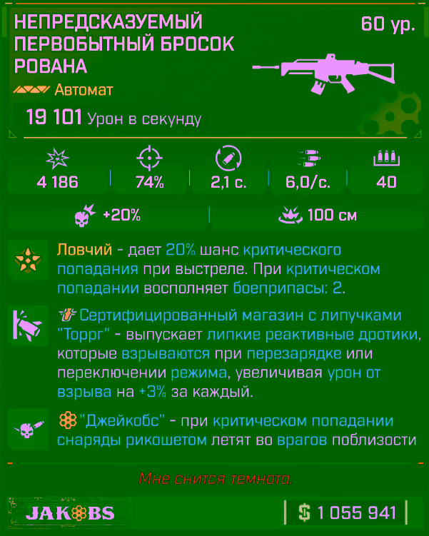 Игровая карточка Бросок Рована