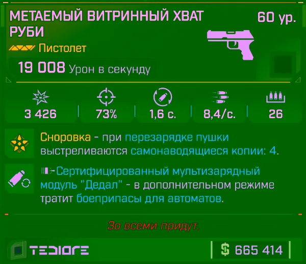 Игровая карточка Хват Руби