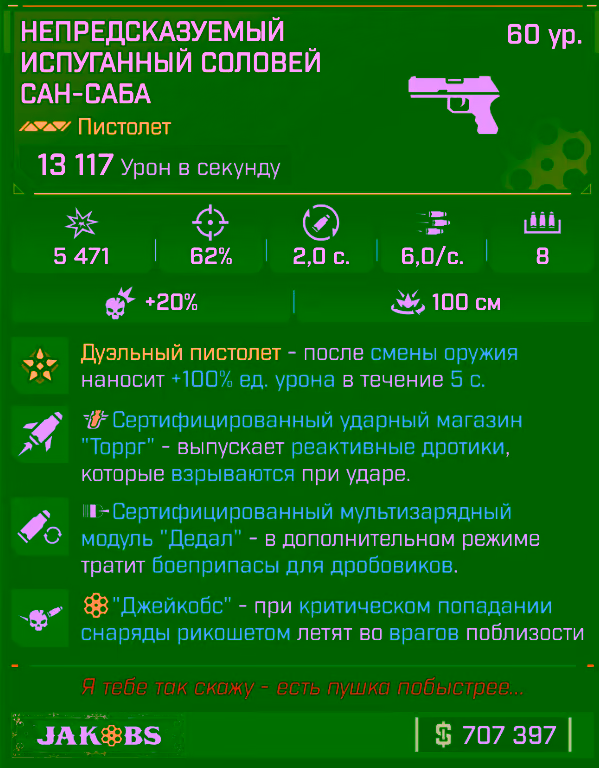 Игровая карточка Соловей Сан-Саба