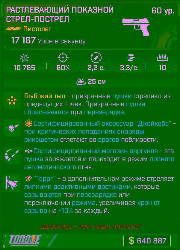 Игровая карточка Стрел-пострел