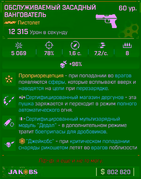 Игровая карточка Вангователь