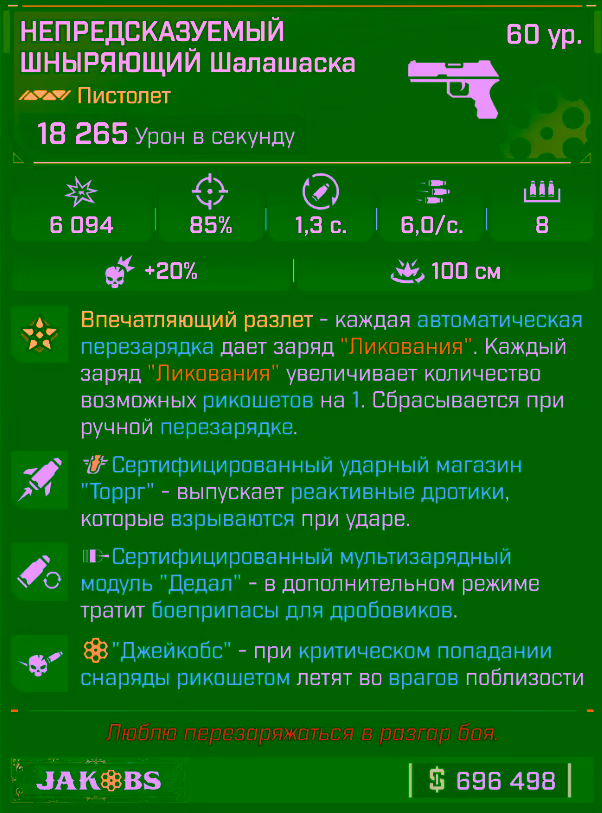Игровая карточка Шалашаска