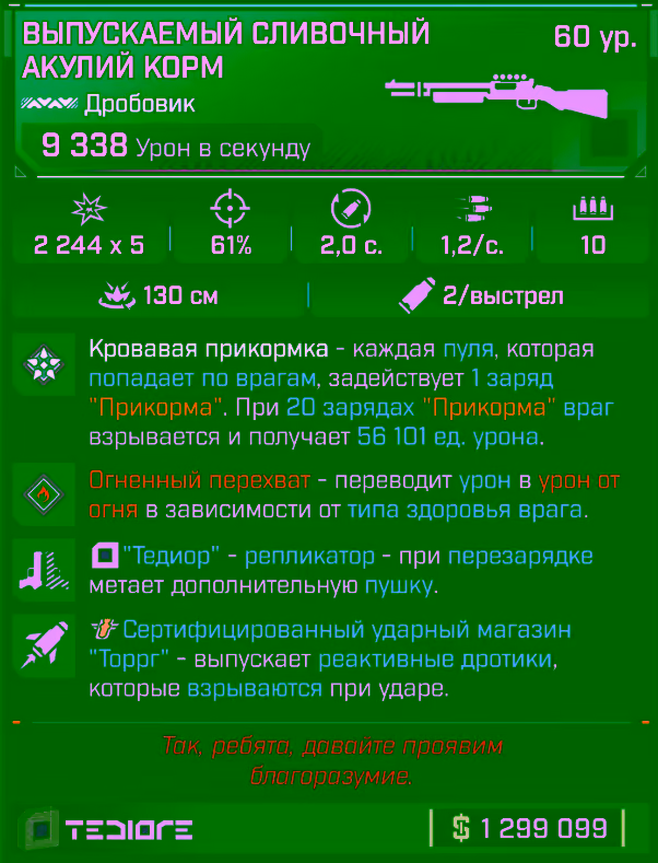 Игровая карточка Акулий корм