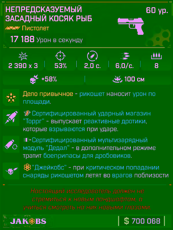 Игровая карточка Косяк рыб
