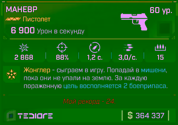 Игровая карточка Манёвр