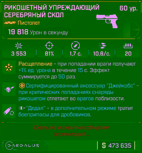Игровая карточка Серебряный скол