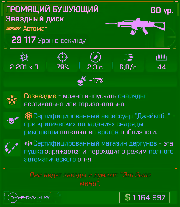 Игровая карточка Звёздный диск