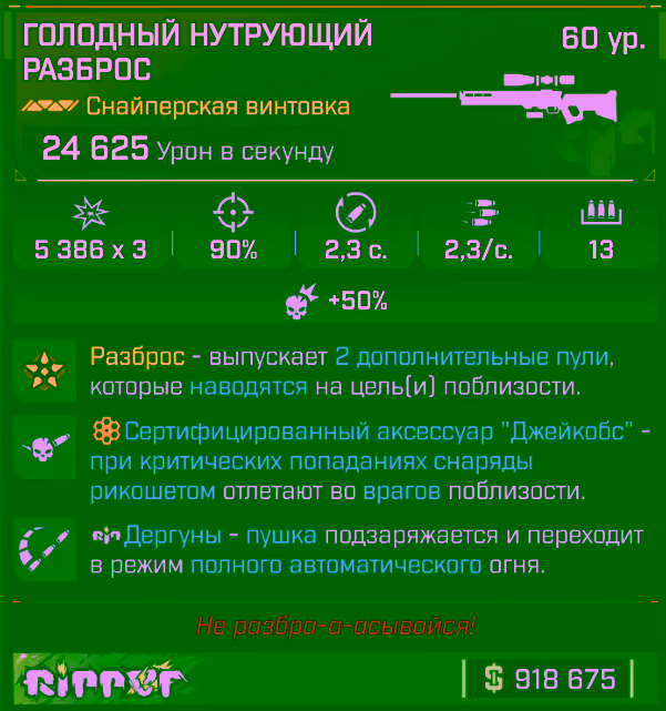 Игровая карточка Разброс