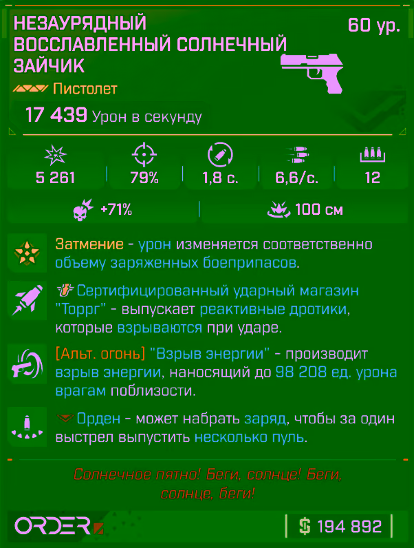 Игровая карточка Солнечный зайчик