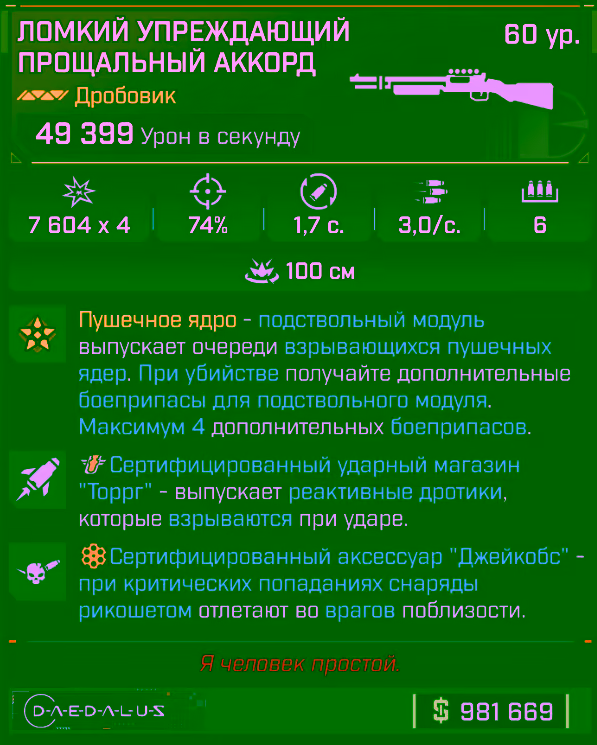 Игровая карточка Прощальный аккорд