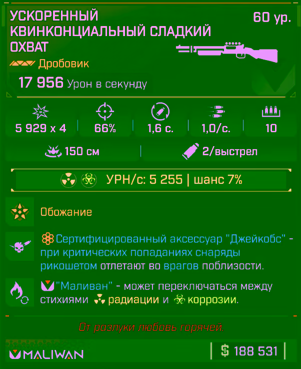 Игровая карточка Сладкий охват