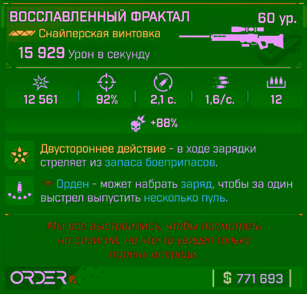 Игровая карточка Фрактал