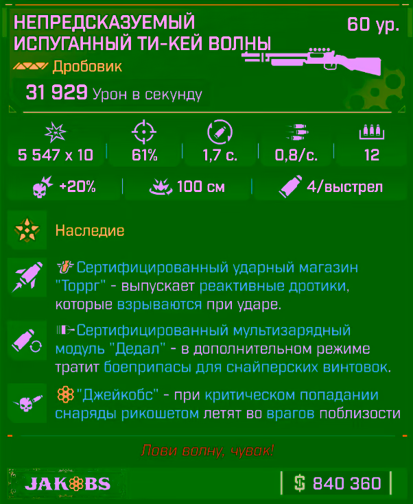 Игровая карточка Ти-Кей волны