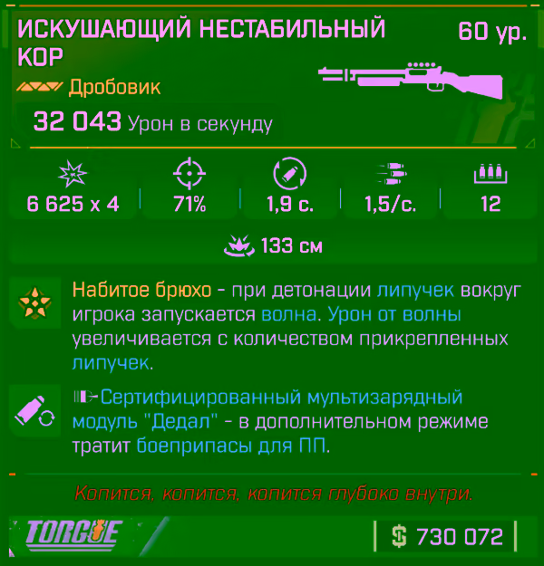 Игровая карточка Нестабильный кор
