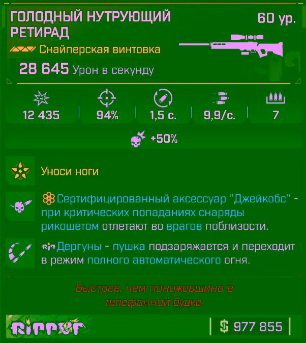 Игровая карточка Ретирад